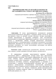 ФОРМИРОВАНИЕ ЧИТАТЕЛЬСКОЙ ГРАМОТНОСТИ ОБУЧАЮЩИХСЯ НА УРОКАХ АНГЛИЙСКОГО ЯЗЫКА
