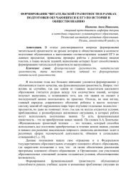ФОРМИРОВАНИЕ ЧИТАТЕЛЬСКОЙ ГРАМОТНОСТИ В РАМКАХ ПОДГОТОВКИ ОБУЧАЮЩИХСЯ К ЕГЭ ПО ИСТОРИИ И ОБЩЕСТВОЗНАНИЮ