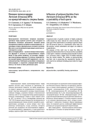 ВЛИЯНИЕ ПОЛИСАХАРИДОВ НERICIUM ERINACEUS BP16 НА КРИОУСТОЙЧИВОСТЬ СПЕРМЫ БЫКОВ