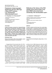 ОТРАЖЕНИЕ ИСТОРИИ ВЫСАДКИ ВРАЖЕСКОГО ДЕСАНТА 1943 ГОДА В КОМИ АССР В РОМАНЕ А. Д. ЗНАМЕНСКОГО «НЕИССЯКАЕМЫЙ ПЛАСТ»