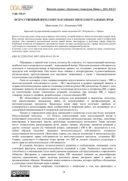 ИСКУССТВЕННЫЙ ИНТЕЛЛЕКТ КАК ОБЪЕКТ ИНТЕЛЛЕКТУАЛЬНЫХ ПРАВ