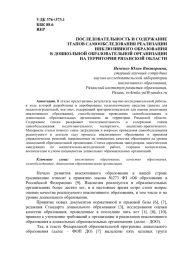 ПОСЛЕДОВАТЕЛЬНОСТЬ И СОДЕРЖАНИЕ ЭТАПОВ САМООБСЛЕДОВАНИЯ РЕАЛИЗАЦИИ ИНКЛЮЗИВНОГО ОБРАЗОВАНИЯ В ДОШКОЛЬНОЙ ОБРАЗОВАТЕЛЬНОЙ ОРГАНИЗАЦИИ НА ТЕРРИТОРИИ РЯЗАНСКОЙ ОБЛАСТИ