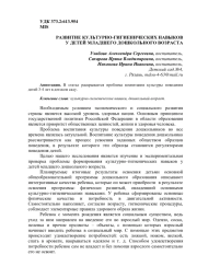 РАЗВИТИЕ КУЛЬТУРНО-ГИГИЕНИЧЕСКИХ НАВЫКОВ У ДЕТЕЙ МЛАДШЕГО ДОШКОЛЬНОГО ВОЗРАСТА