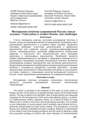 Молодежная политика современной России: новые вызовы