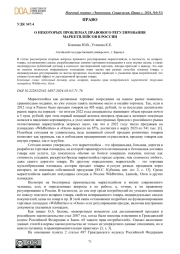 О НЕКОТОРЫХ ПРОБЛЕМАХ ПРАВОВОГО РЕГУЛИРОВАНИЯ МАРКЕТПЛЕЙСОВ В РОССИИ
