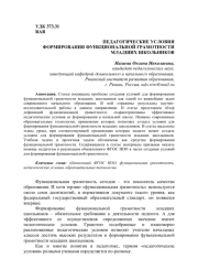 ПЕДАГОГИЧЕСКИЕ УСЛОВИЯ ФОРМИРОВАНИЯ ФУНКЦИОНАЛЬНОЙ ГРАМОТНОСТИ МЛАДШИХ ШКОЛЬНИКОВ