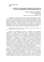 ПРОБЛЕМА МОТИВАЦИИ УЧЕБНОЙ ДЕЯТЕЛЬНОСТИ И ПУТИ ЕЕ РЕШЕНИЯ В КОРРЕКЦИОННОЙ ШКОЛЕ