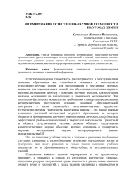 ФОРМИРОВАНИЕ ЕСТЕСТВЕННО-НАУЧНОЙ ГРАМОТНОСТИ НА УРОКАХ ХИМИИ