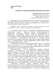 К ВОПРОСУ БИБЛИОТЕЧНОЙ ПСИХОДИАГНОСТИКИ