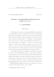 ТЕОРЕМА О ПОНИЖЕНИИ МОЩНОСТИ ДЛЯ ЛОГИК QHC И QH4