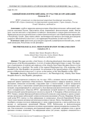 ЕДИНЫЙ ФЕНОЛОГИЧЕСКИЙ ДЕНЬ: ОТ УЧАСТИЯ ДО ОРГАНИЗАЦИИ