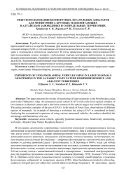 ОПЫТ ИСПОЛЬЗОВАНИЯ БЕСПИЛОТНЫХ ЛЕТАТЕЛЬНЫХ АППАРАТОВ ДЛЯ МОНИТОРИНГА КРУПНЫХ МЛЕКОПИТАЮЩИХ В АЛТАЙСКОМ ЗАПОВЕДНИКЕ И СОПРЕДЕЛЬНЫХ ТЕРРИТОРИЯХ