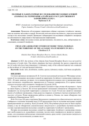 ПОЛЕВЫЕ И ЛАБОРАТОРНЫЕ ИССЛЕДОВАНИЯ ИКСОДОВЫХ КЛЕЩЕЙ (IXODIDAE) НА ТЕРРИТОРИИ АЛТАЙСКОГО ГОСУДАРСТВЕННОГО ЗАПОВЕДНИКА В 2023 г.