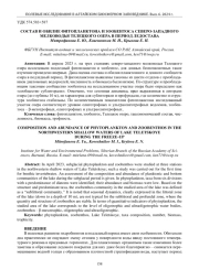 СОСТАВ И ОБИЛИЕ ФИТОПЛАНКТОНА И ЗООБЕНТОСА СЕВЕРО-ЗАПАДНОГО МЕЛКОВОДЬЯ ТЕЛЕЦКОГО ОЗЕРА В ПЕРИОД ЛЕДОСТАВА