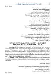 Формирование начального уровня финансовой грамотности: исследования и советы