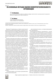 ОБ ОСНОВНЫХ МЕТОДАХ ОЦЕНКИ КОНКУРЕНТОСПОСОБНОСТИ ОРГАНИЗАЦИИ