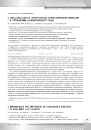 ЭПИДЕМИОЛОГИЯ И ПРОФИЛАКТИКА КОРОНАВИРУСНОЙ ИНФЕКЦИИ В УЧРЕЖДЕНИЯХ ДОЛГОВРЕМЕННОГО УХОДА