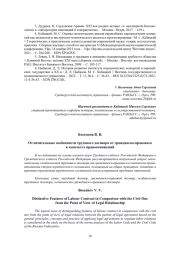 ОТЛИЧИТЕЛЬНЫЕ ОСОБЕННОСТИ ТРУДОВОГО ДОГОВОРА ОТ ГРАЖДАНСКО-ПРАВОВОГО В КОНТЕКСТЕ ПРАВООТНОШЕНИЙ
