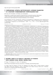 СОВРЕМЕННЫЕ АСПЕКТЫ ХИРУРГИЧЕСКОГО ЛЕЧЕНИЯ ПАЦИЕНТОВ СО СПАЕЧНОЙ ТОНКОКИШЕЧНОЙ НЕПРОХОДИМОСТЬЮ