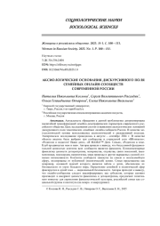 АКСИОЛОГИЧЕСКИЕ ОСНОВАНИЯ ДИСКУРСИВНОГО ПОЛЯ СЕМЕЙНЫХ ОНЛАЙН-СООБЩЕСТВ СОВРЕМЕННОЙ РОССИИ