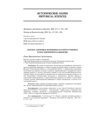 ОХРАНА ЗДОРОВЬЯ ЖЕНЩИНЫ-МАТЕРИ И РЕБЕНКА В ПОСЛЕВОЕННОЙ БАШКИРИИ