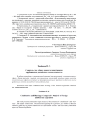 СОЖИТЕЛЬСТВО И БРАК: СРАВНИТЕЛЬНЫЙ АНАЛИЗ ЗАРУБЕЖНОГО И РОССИЙСКОГО ЗАКОНОДАТЕЛЬСТВА