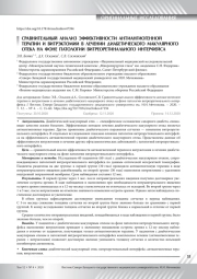 СРАВНИТЕЛЬНЫЙ АНАЛИЗ ЭФФЕКТИВНОСТИ АНТИАНГИОГЕННОЙ ТЕРАПИИ И ВИТРЭКТОМИИ В ЛЕЧЕНИИ ДИАБЕТИЧЕСКОГО МАКУЛЯРНОГО ОТЕКА НА ФОНЕ ПАТОЛОГИИ ВИТРЕОРЕТИНАЛЬНОГО ИНТЕРФЕЙСА