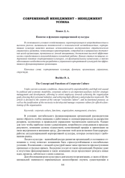 ПОНЯТИЕ И ФУНКЦИИ КОРПОРАТИВНОЙ КУЛЬТУРЫ