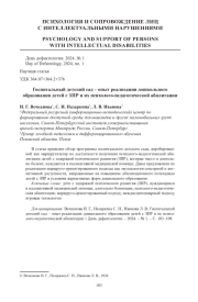 ГОСПИТАЛЬНЫЙ ДЕТСКИЙ САД - ОПЫТ РЕАЛИЗАЦИИ ДОШКОЛЬНОГО ОБРАЗОВАНИЯ ДЕТЕЙ С ЗПР И ИХ ПСИХОЛОГО-ПЕДАГОГИЧЕСКОЙ АБИЛИТАЦИИ