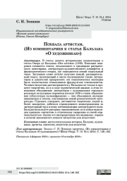 Похвала артистам. (Из комментариев к статье Бальзака «О художниках»)