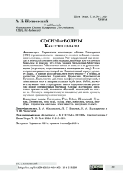 СОСНЫ ⇒ ВОЛНЫ. Как это сделано
