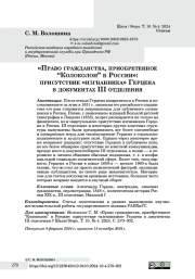 «Право гражданства, приобретенное “Колоколом” в России»: присутствие «изгнанника» Герцена в документах III отделения