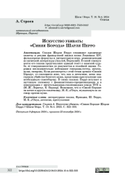 Искусство убивать: «Синяя Борода» Шарля Перро
