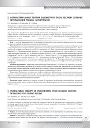 АНТИБАКТЕРИАЛЬНАЯ ТЕРАПИЯ ЭНДОМЕТРИТА ПОСЛЕ КЕСАРЕВА СЕЧЕНИЯ: ОПТИМИЗАЦИЯ РЕЖИМА ДОЗИРОВАНИЯ