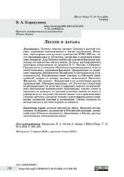 Лесков и латынь