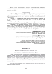 ОРГАНИЗАЦИЯ ФИЗКУЛЬТУРНЫХ ЗАНЯТИЙ В ВУЗЕ ДЛЯ СТУДЕНТОВ СПЕЦИАЛЬНЫХ МЕДИЦИНСКИХ ГРУПП