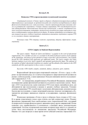 КОМПЛЕКС ГТО В ПРЕДСТАВЛЕНИИ СТУДЕНЧЕСКОЙ МОЛОДЁЖИ