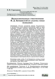 Неопубликованные стихотворения Н. Д. Хвощинской из альбома семьи Алябьевых