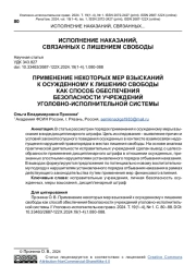 ИСПРАВИТЕЛЬНЫЕ УЧРЕЖДЕНИЯ, ЛИЧНАЯ БЕЗОПАСНОСТЬ ОСУЖДЕННЫХ, МЕРЫ ВЗЫСКАНИЯ, ДИСЦИПЛИНАРНЫЙ ШТРАФ