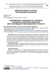 ЗАЛОГ КАК МЕРА ПРЕСЕЧЕНИЯ: ПРОБЛЕМЫ ПРИМЕНЕНИЯ