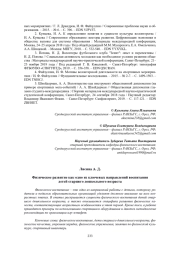 ФИЗИЧЕСКОЕ РАЗВИТИЕ КАК ОДНО ИЗ КЛЮЧЕВЫХ НАПРАВЛЕНИЙ ВОСПИТАНИЯ ДЕТЕЙ СТАРШЕГО ДОШКОЛЬНОГО ВОЗРАСТА