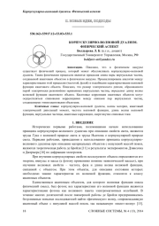 КОРПУСКУЛЯРНО-ВОЛНОВОЙ ДУАЛИЗМ. ФИЗИЧЕСКИЙ АСПЕКТ