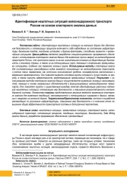 ИДЕНТИФИКАЦИЯ НЕШТАТНЫХ СИТУАЦИЙ ЖЕЛЕЗНОДОРОЖНОГО ТРАНСПОРТА РОССИИ НА ОСНОВЕ КЛАСТЕРНОГО АНАЛИЗА ДАННЫХ