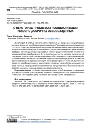 О НЕКОТОРЫХ ПРОБЛЕМАХ РЕСОЦИАЛИЗАЦИИ УСЛОВНО-ДОСРОЧНО ОСВОБОЖДЕННЫХ