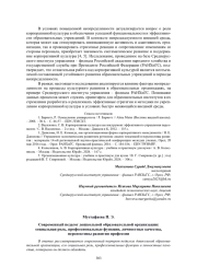 СОВРЕМЕННЫЙ ПЕДАГОГ ДОШКОЛЬНОЙ ОБРАЗОВАТЕЛЬНОЙ ОРГАНИЗАЦИИ: СОЦИАЛЬНАЯ РОЛЬ, ПРОФЕССИОНАЛЬНЫЕ ФУНКЦИИ, ЛИЧНОСТНЫЕ КАЧЕСТВА, ПЕРСПЕКТИВЫ РАЗВИТИЯ ПРОФЕССИИ
