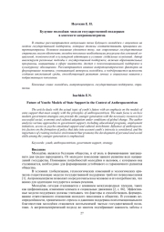 БУДУЩЕЕ МОЛОДЁЖИ: МОДЕЛИ ГОСУДАРСТВЕННОЙ ПОДДЕРЖКИ В КОНТЕКСТЕ АНТРОПОЦЕНТРИЗМА