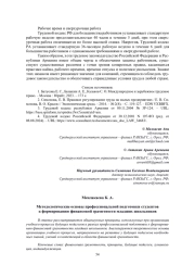 МЕТОДОЛОГИЧЕСКИЕ ОСНОВЫ ПРОФЕССИОНАЛЬНОЙ ПОДГОТОВКИ СТУДЕНТОВ К ФОРМИРОВАНИЮ ФИНАНСОВОЙ ГРАМОТНОСТИ МЛАДШИХ ШКОЛЬНИКОВ