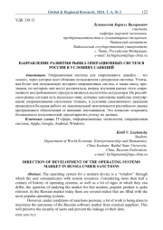 Направление развития рынка операционных систем в России в условиях санкций