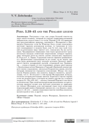 Pers. 3.39–43 and the Phalaris legend