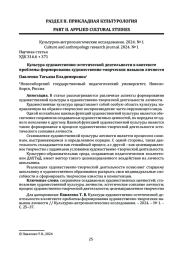 КУЛЬТУРА ХУДОЖЕСТВЕННО-ЭСТЕТИЧЕСКОЙ ДЕЯТЕЛЬНОСТИ В КОНТЕКСТЕ ПРОБЛЕМЫ ФОРМИРОВАНИЯ ХУДОЖЕСТВЕННО-ТВОРЧЕСКИХ НАВЫКОВ ЛИЧНОСТИ